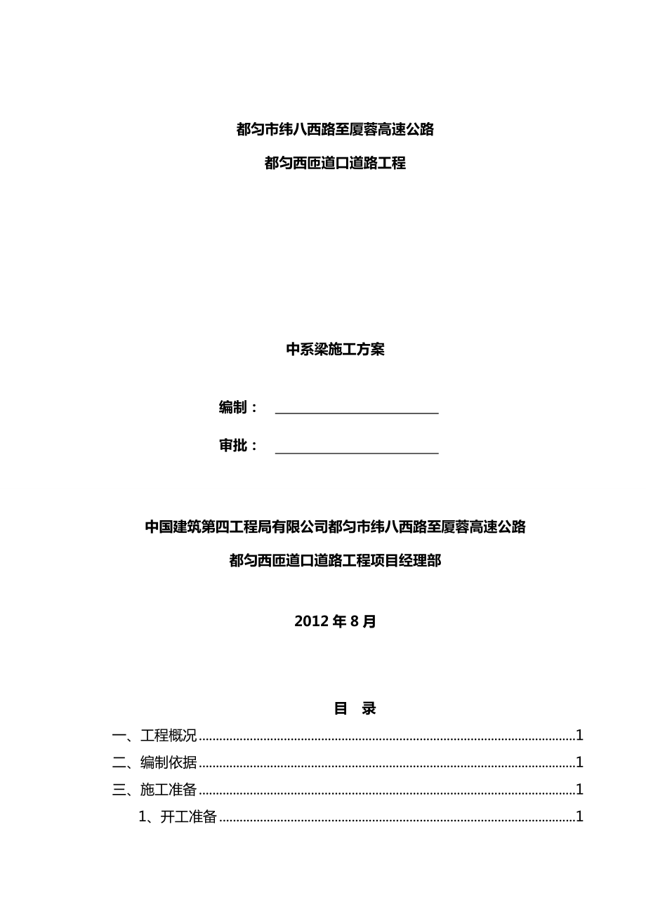 中系梁抱箍法施工方案.doc_第3页