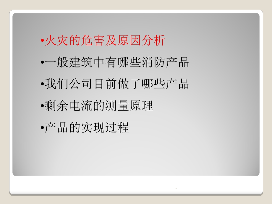 商场火灾及电气安全.ppt_第3页