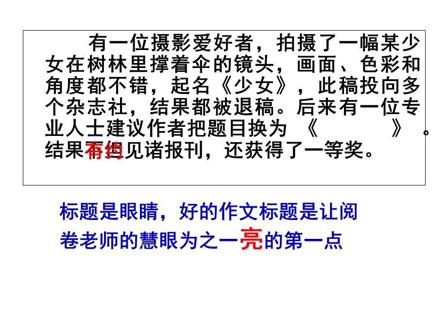 新材料作文万能标题.ppt_第3页