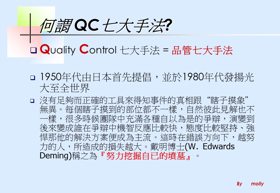 QC七大手法運用實例.ppt_第2页