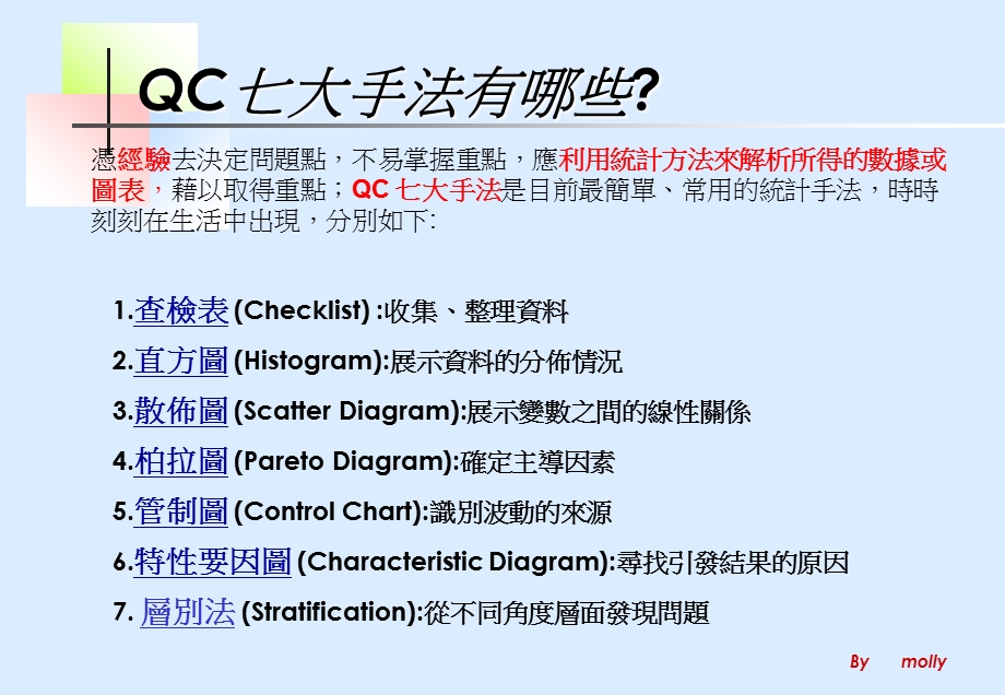 QC七大手法運用實例.ppt_第3页