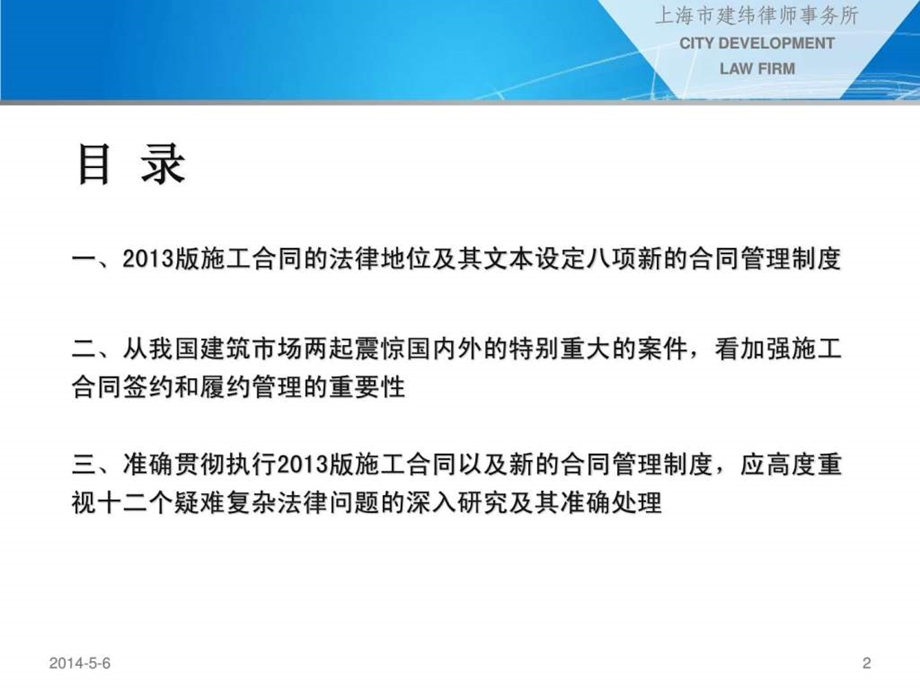 uAAA建设工程施工合同示范文本解读.ppt_第2页