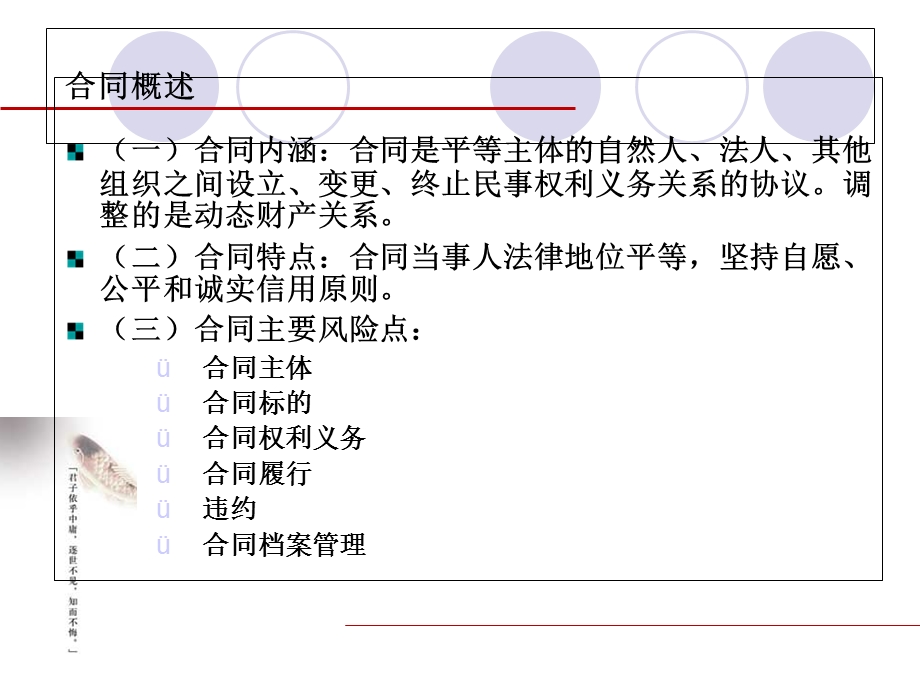 合同法实务培训-课件(PPT).ppt_第3页