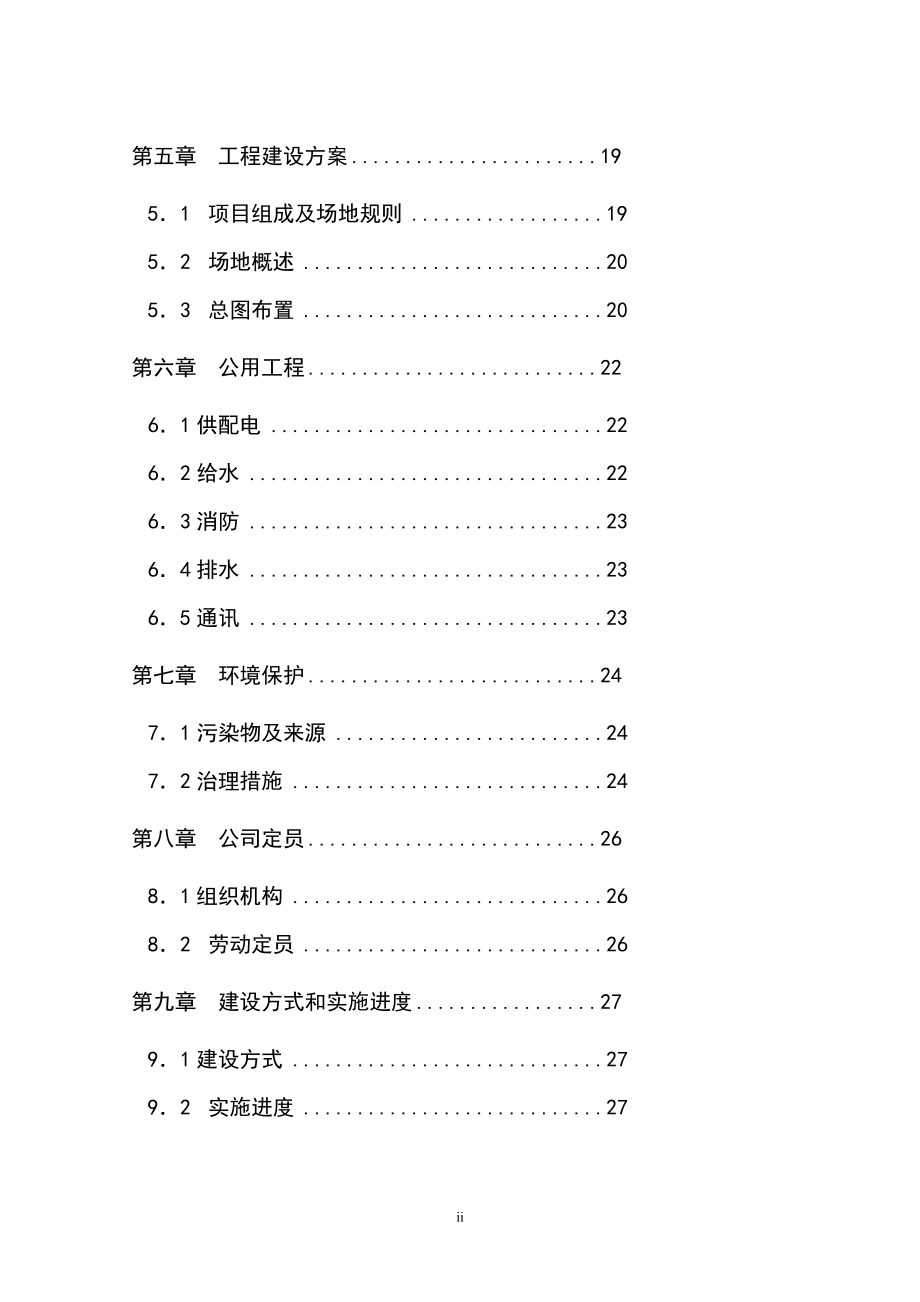 上海丰田国际汽车城建设项目可行性研究报告.doc_第2页