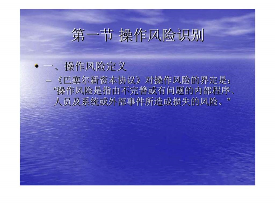 风险管理第五章操作风险管理.ppt_第2页