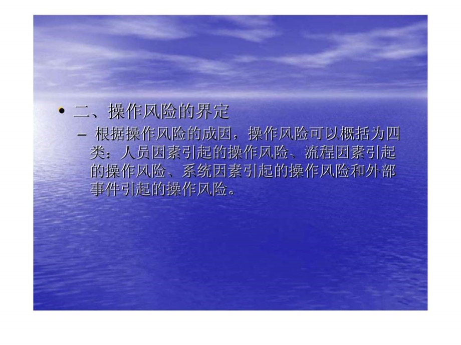 风险管理第五章操作风险管理.ppt_第3页