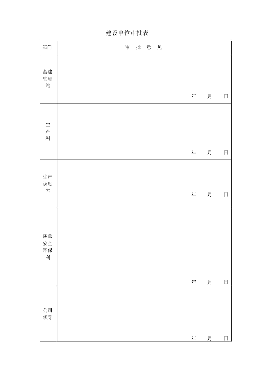 修缮工程施工方案.docx_第3页