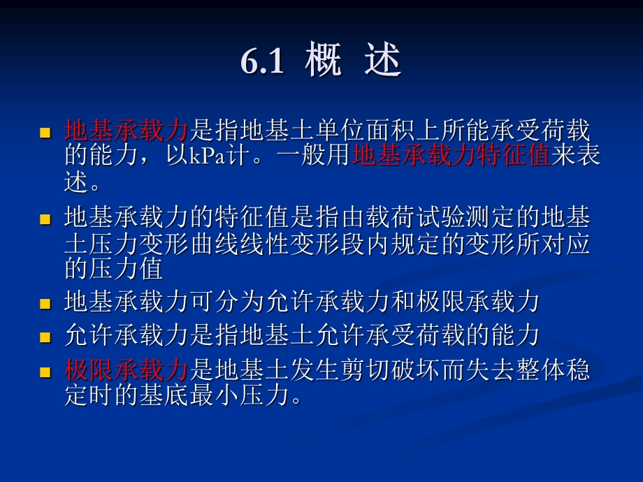 土力学与地基基础(IV).ppt_第2页