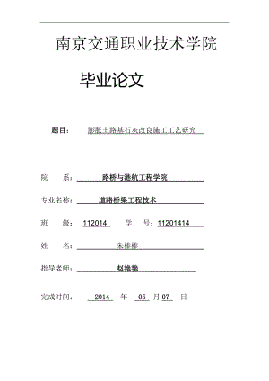 z膨胀土路基石灰改良施工工艺研究.doc