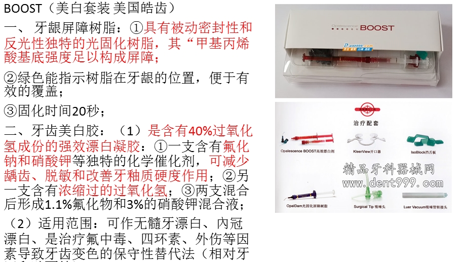 口腔内科材料说明书.ppt_第1页