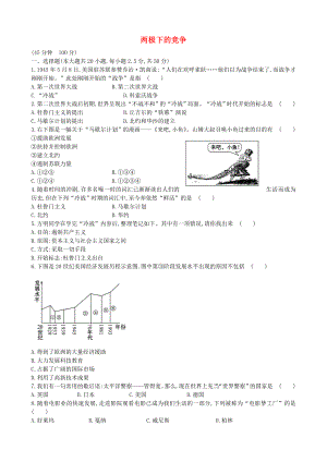 九级历史下册第三单元两极下的竞争单元综合检测(含)北师大版讲义.doc