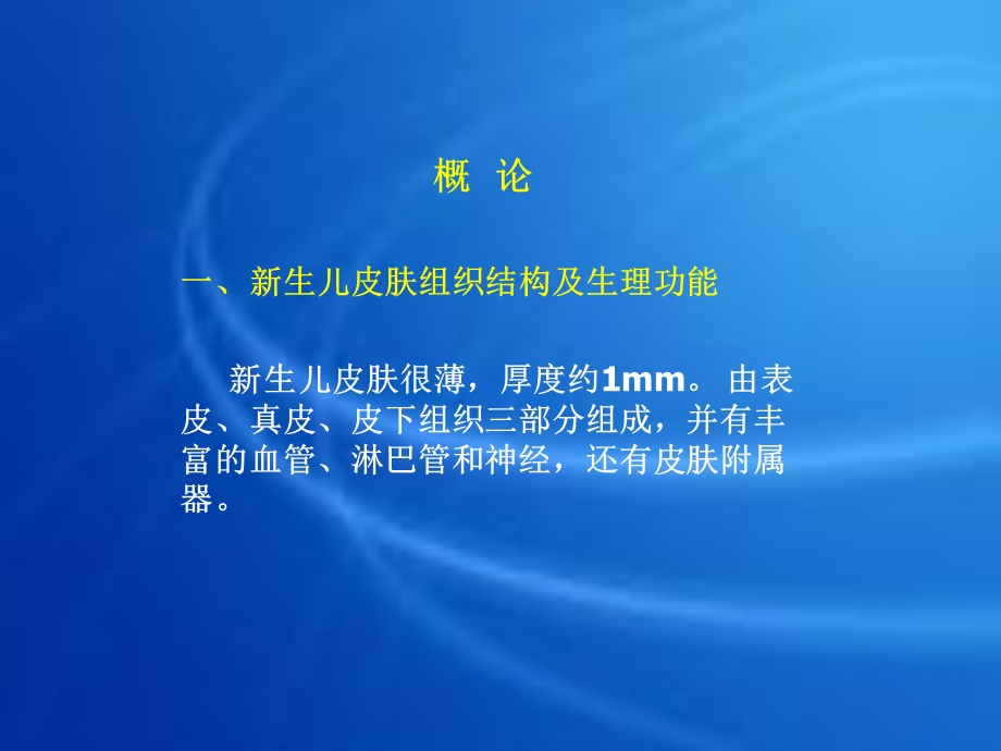 新生儿皮肤的护理.ppt_第2页