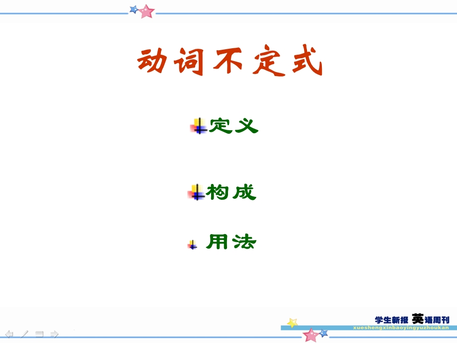 初中动词不定式课件.ppt_第1页