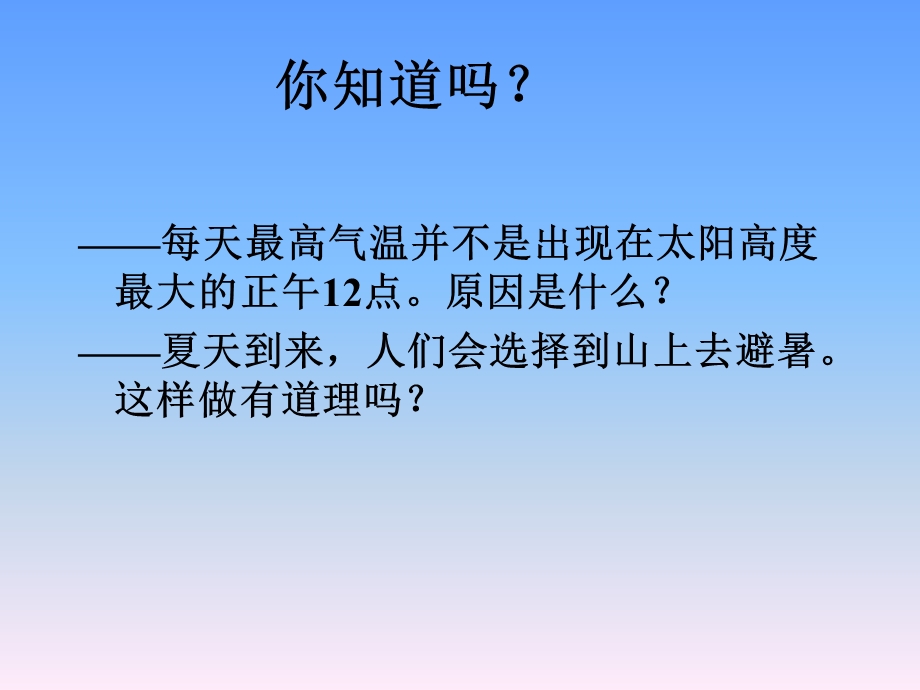 冷热不均引起大气运动ppt.ppt_第2页