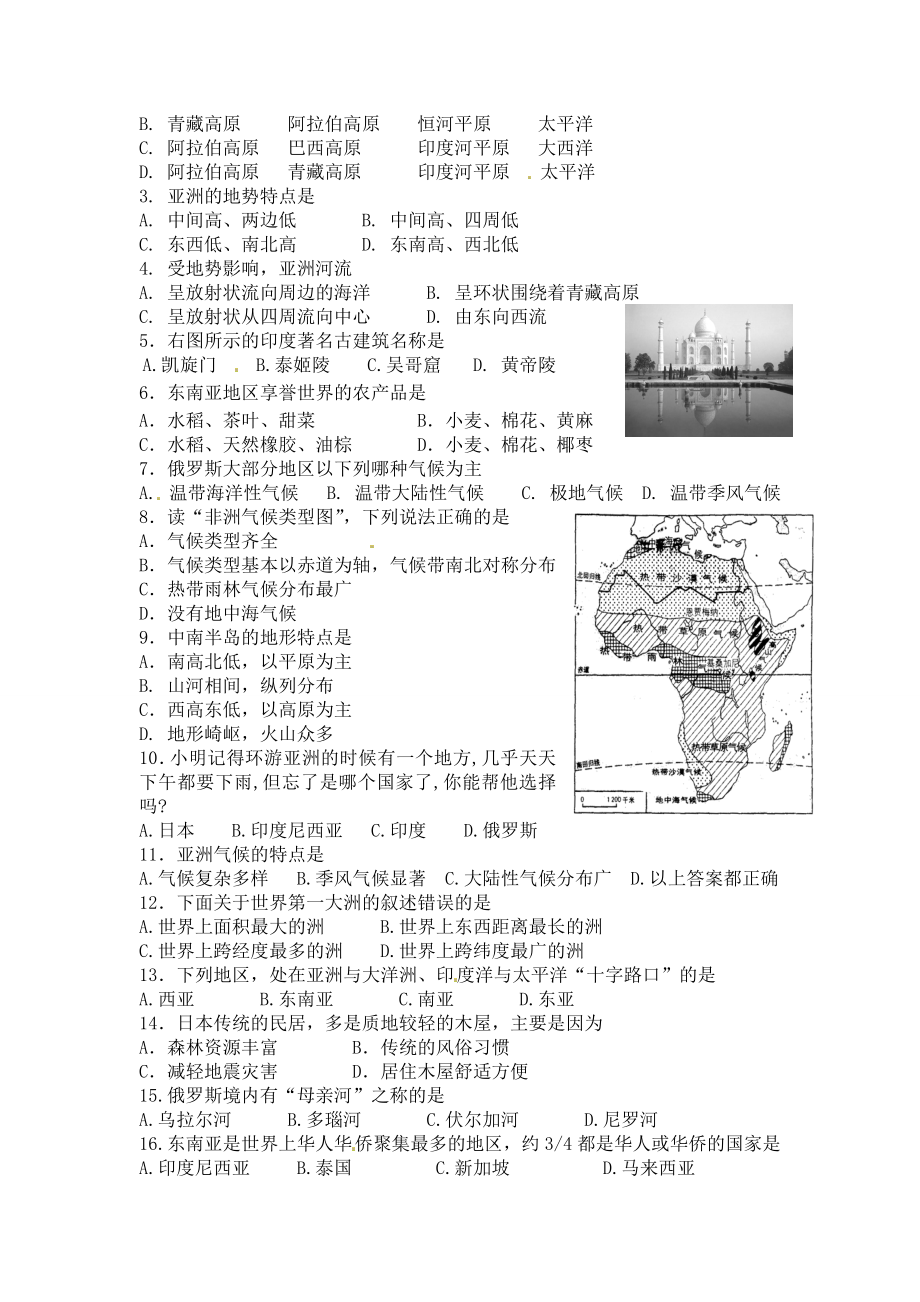 七年级地理下册期末复习题3.doc_第2页