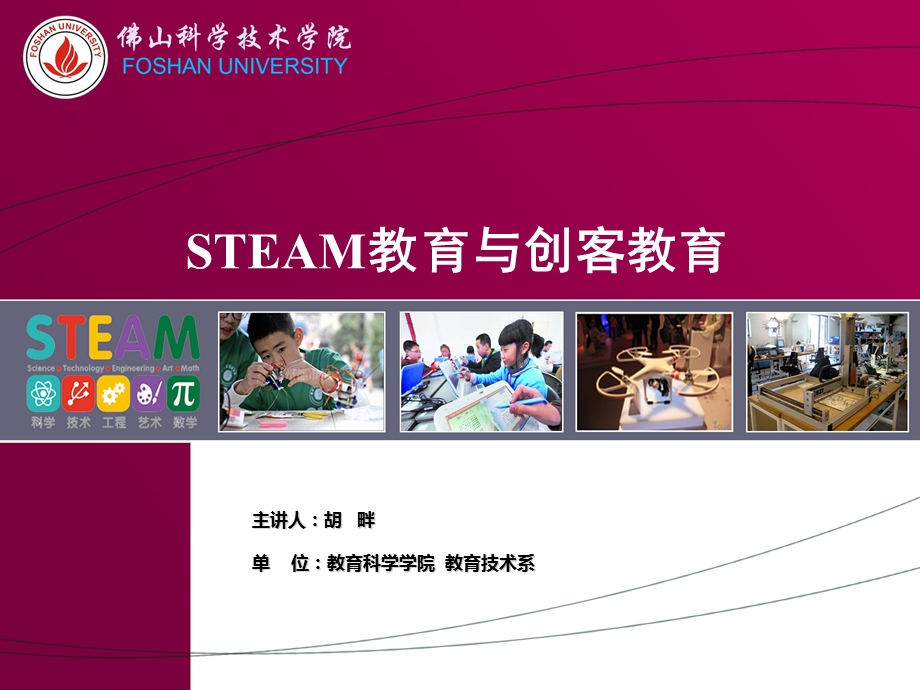 创客教育与STEAM教育.ppt_第1页