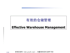 有效仓库管理培训课件-陈金泉.ppt