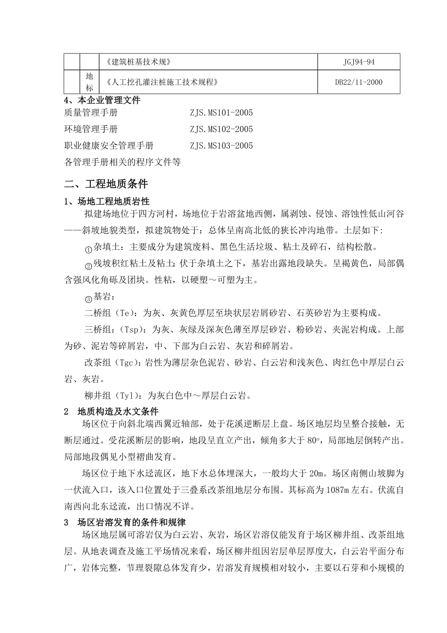 人工挖孔桩溶洞穿越方案设计.doc_第2页