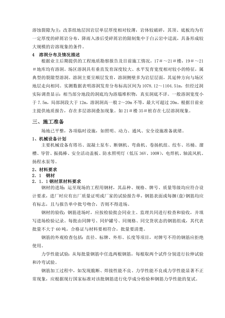 人工挖孔桩溶洞穿越方案设计.doc_第3页