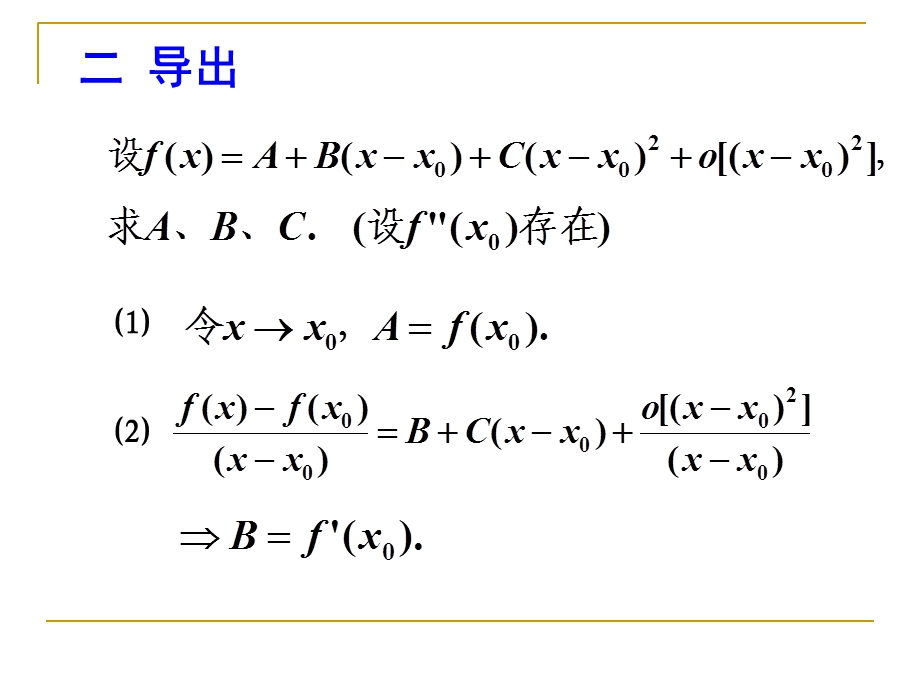 数学分析泰勒公式.ppt_第3页