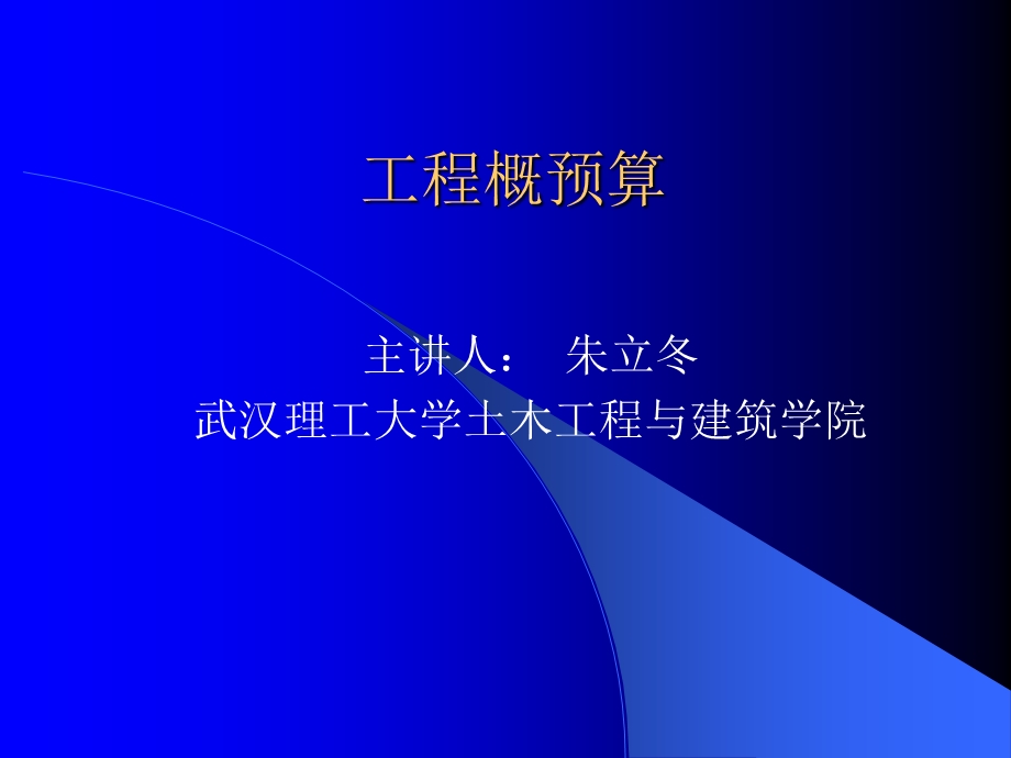 修建装置工程施工定额1[教学.ppt_第1页