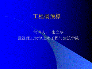 修建装置工程施工定额1[教学.ppt