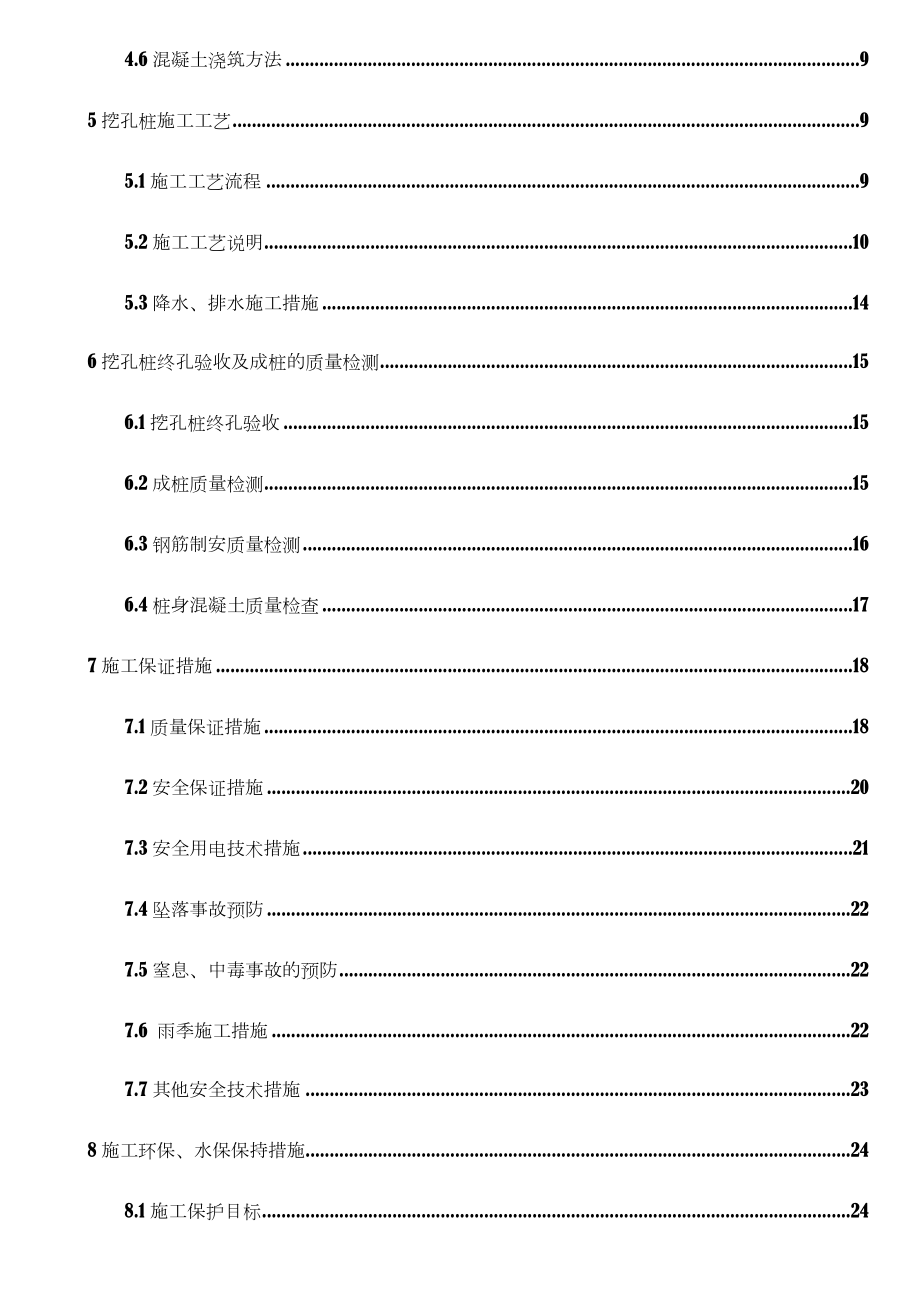 人工挖孔桩专项施工方案(修改).doc_第2页