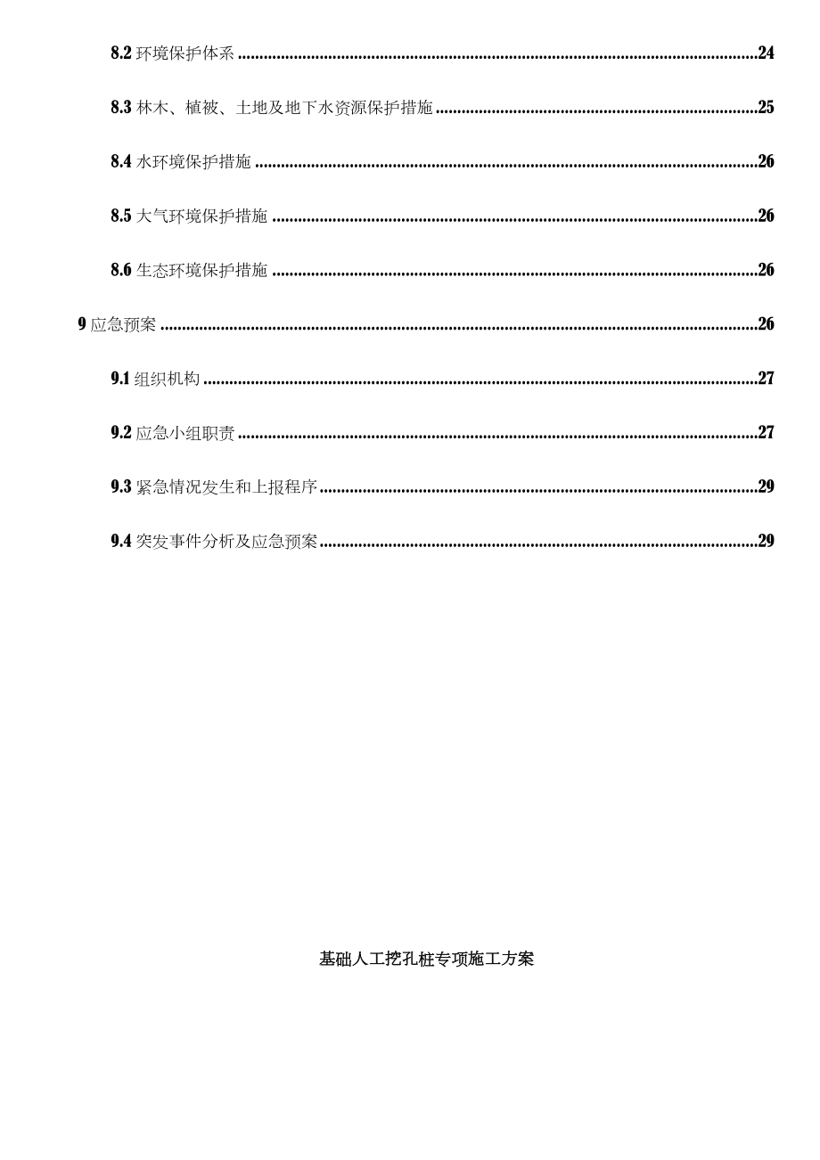 人工挖孔桩专项施工方案(修改).doc_第3页