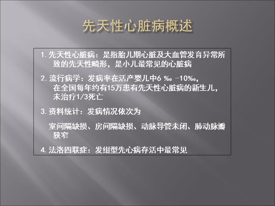 先天性心脏病课件再稿.ppt_第2页