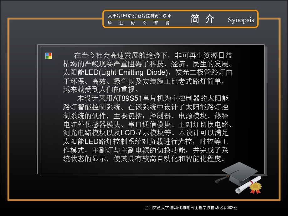 太阳能LED路灯智能控制系统硬件设计毕业答辩PPT.ppt_第2页