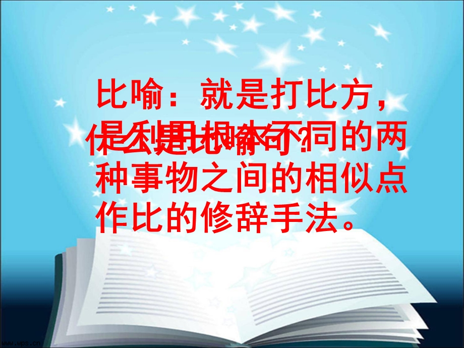 修辞手法复习(小升初).ppt_第2页