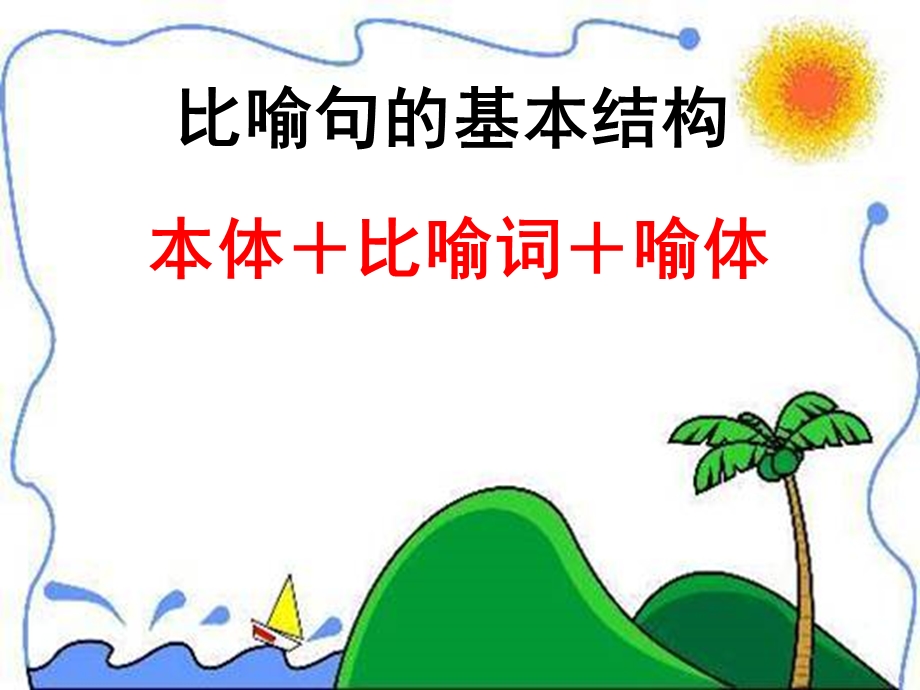 修辞手法复习(小升初).ppt_第3页