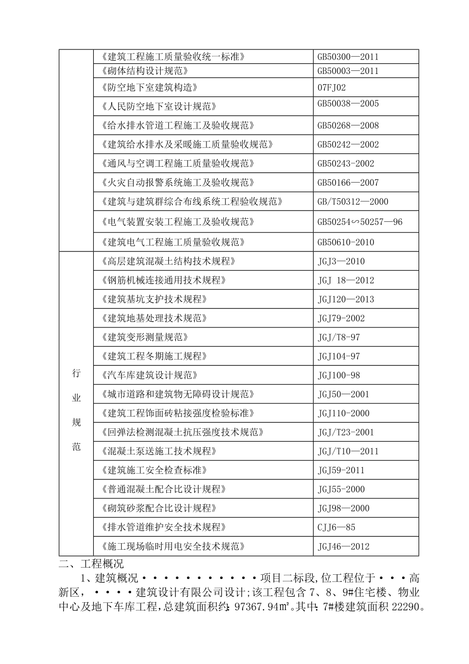 人防专项施工方案-.doc_第3页