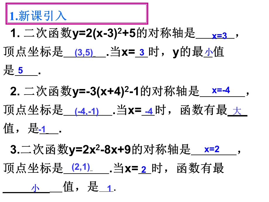 实际问题与二次函数(面积最大问题).ppt_第2页