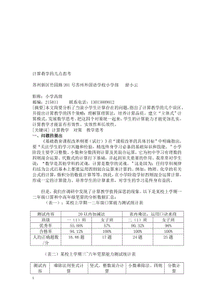 计算教学的几点思考苏州研究与实践教育.doc