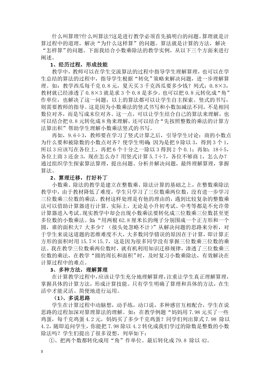 计算教学的几点思考苏州研究与实践教育.doc_第3页