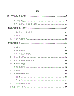 乌鲁木齐阀门执行机构项目可行性研究报告.docx