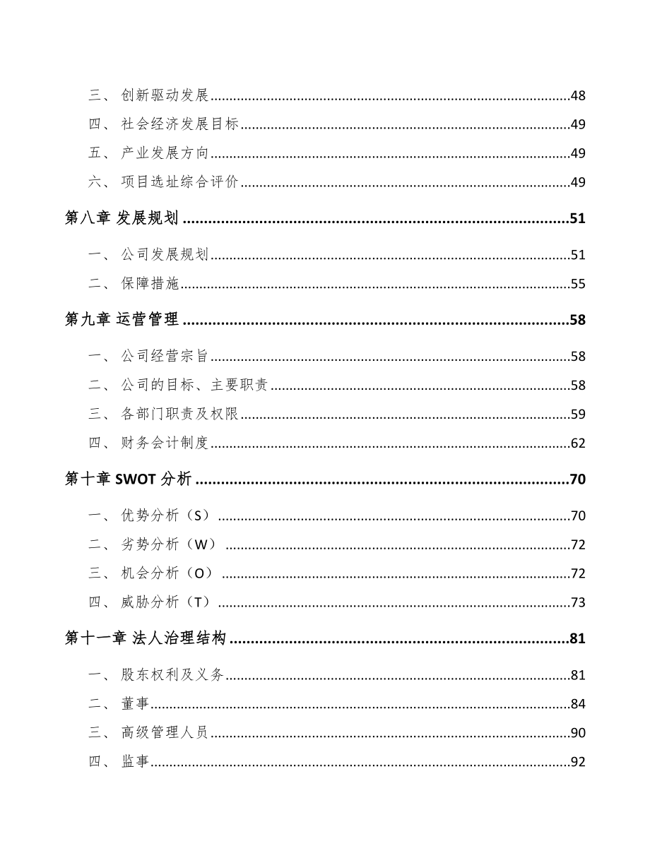 乌鲁木齐阀门执行机构项目可行性研究报告.docx_第3页