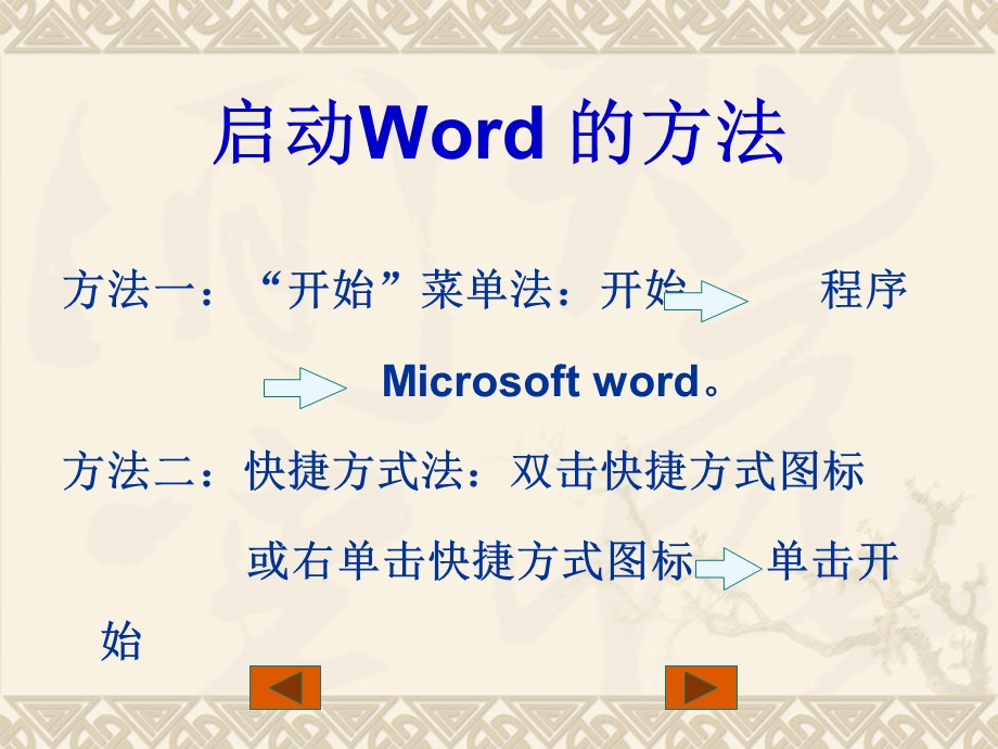 启动Word的方法.ppt_第2页