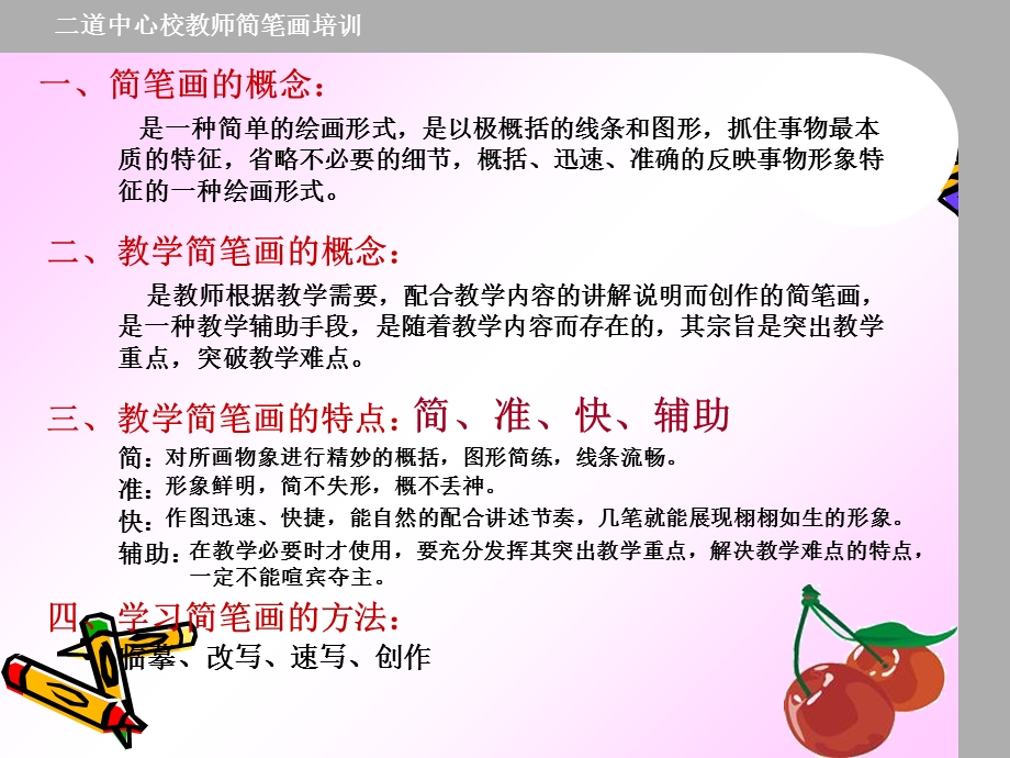 教师简笔画培训.ppt_第3页