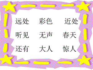 《画》上课课件.ppt