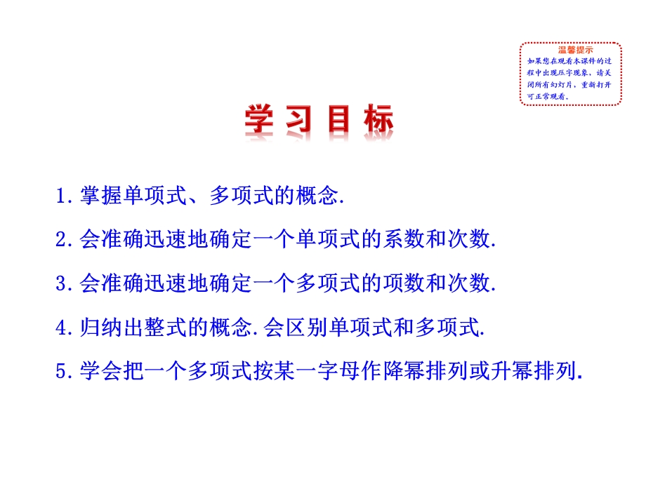 整式(共26张PPT).ppt_第2页