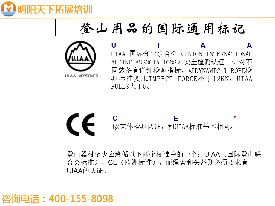 拓展训练器材安全标准和使用方法.ppt_第2页