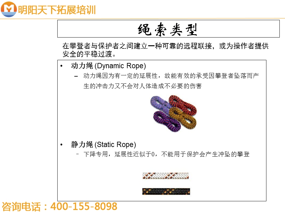 拓展训练器材安全标准和使用方法.ppt_第3页