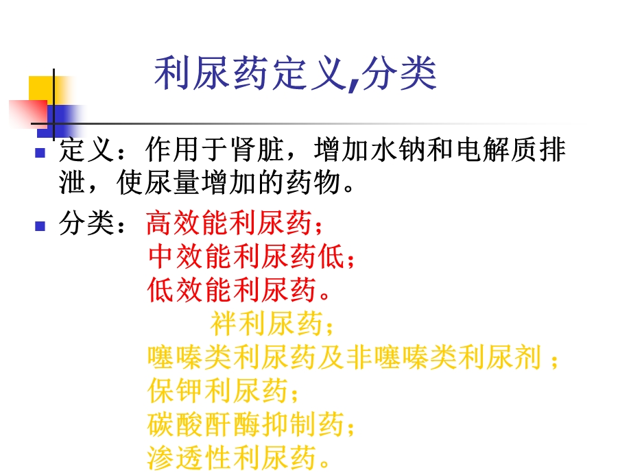 利尿剂在高血压中的应用.ppt_第2页