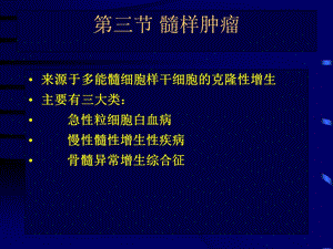 淋巴造血系统疾病4ppt课件.ppt