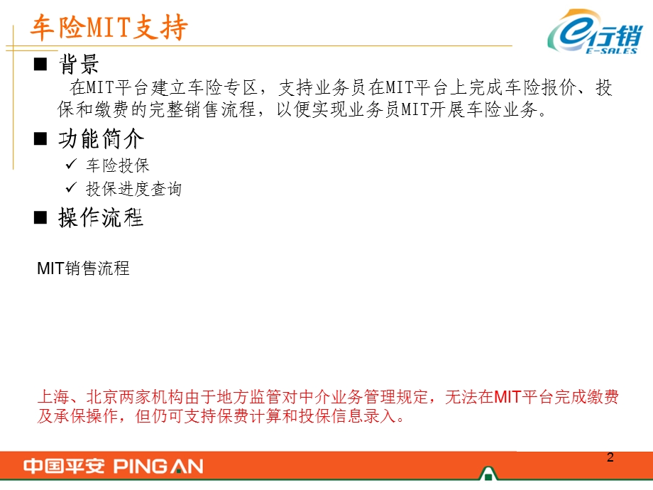 培训教材车险MI.ppt_第2页