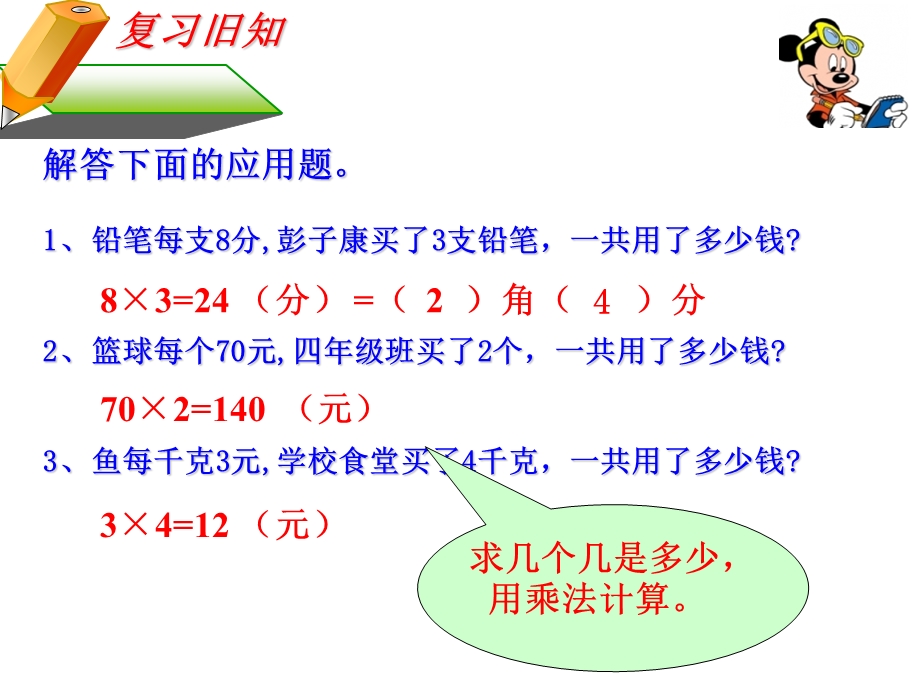 全日制聋校实验教材数学第七册.ppt_第2页