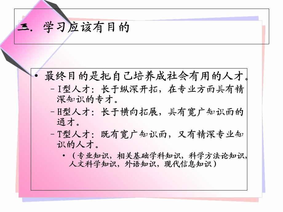 学习方法与复习.ppt_第3页