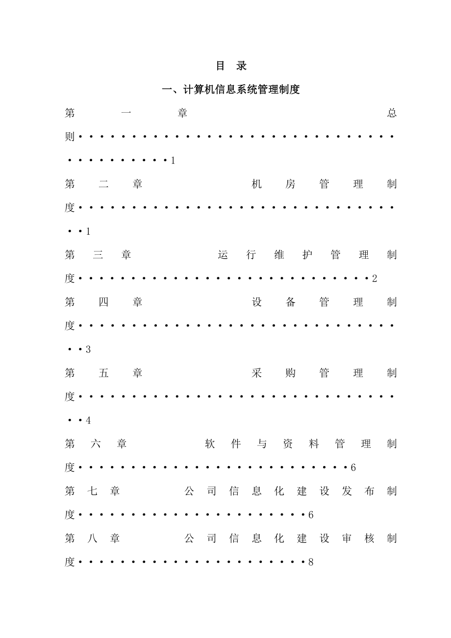 信息化管理制度.doc_第2页